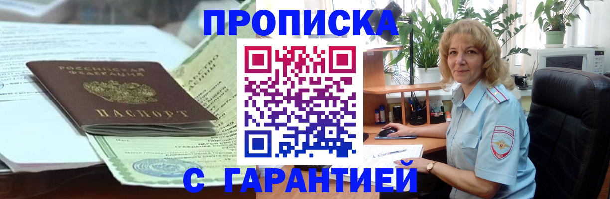 прописка для военкомата в Алуште